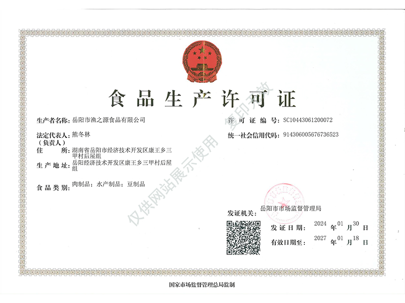 岳陽市漁之源食品有限公司,岳港漁都,洞庭魚港,散稱系列,田螺系列,臭豆腐加工，香豆腐加工，烤脖加工，魚仔,鴨排加工、雞丁加工代加工